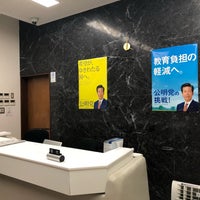 Photo taken at New Komeito Headquater by Hiroshi M. on 10/7/2018