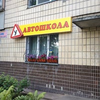 Photo taken at Автошкола «Онега» by Александр И. on 5/29/2012