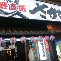まぐろ居酒屋 さかなや道場 清水駅前店 まぐろ居酒屋 さかなや道場 清水駅前店