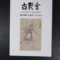 オークションハウス古裂会 Antique Shop
