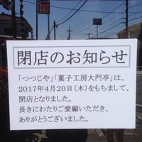 Photo taken at つつじや本店 by Naoki K. on 4/23/2017