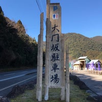 熊野古道 大門坂駐車場 東牟婁郡 和歌山県
