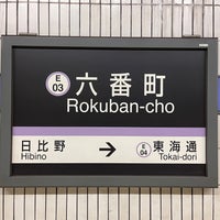 Photo taken at Rokuban-cho Station (E03) by やくもっちヘリオス on 5/26/2023