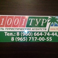 Photo taken at 1001 Тур Тамбов by Shpanushka on 6/5/2013