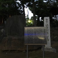 Photo taken at 添田啞蟬坊碑・添田知道筆塚 by Yukihiro Y. on 5/20/2017