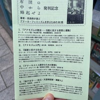 Photo taken at Books Tokyodo by Yukihiro Y. on 12/2/2022