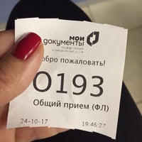 Photo taken at Мои документы by Вера Б. on 10/24/2017