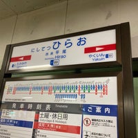 Photo taken at Nishitetsu-Hirao Station (T03) by ひら魚 on 3/1/2021