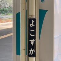 Photo taken at Yokosuka Station by ネモ ケ. on 4/7/2024