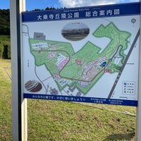 Photo taken at 大乗寺丘陵公園 by 裕美 岡. on 10/29/2022