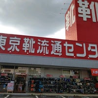 Photo taken at 東京靴流通センター 八王子椚田店 by Hiro W. on 9/24/2021