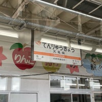Photo taken at Tenryūkyō Station by ぐや on 9/7/2023
