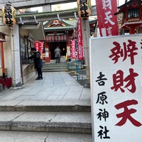 Photo taken at 吉原神社 by admire m. on 12/31/2022