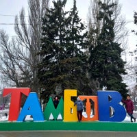 Photo taken at Tambov by Витте Адам on 1/8/2021