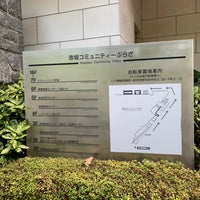 Photo taken at 赤坂区民ホール by Level 3. on 9/8/2020