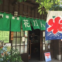 甘味茶房 花かんろ 59 Visitors