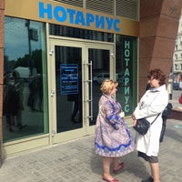 Photo taken at Нотариус Дзядык Я. И. by Серёжа on 5/16/2014