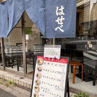 Photo taken at Hasebe by 飯 店. on 4/25/2023