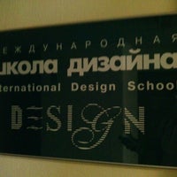 Photo taken at International Design School by Татьяна Е. on 6/4/2013