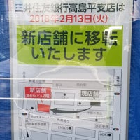 三井住友銀行 高島平支店 Bank