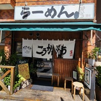 Photo taken at Kokaibo by まさやん on 9/19/2023