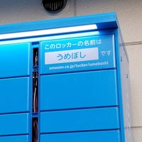 Amazon Hub ロッカー うめぼし Baggage Locker