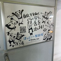 Photo taken at JR Motomachi Station by naoto on 8/22/2023