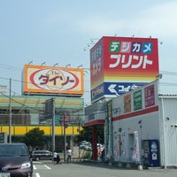 ダイソー 木更津太田店 木更津市 Da Indirim Magazasi