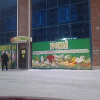 Photo taken at Урожай by Илья Г. on 12/12/2013