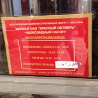 Photo taken at Шоколадный Салон ф-ки &amp;quot;Красный Октябрь&amp;quot; by Алёна П. on 3/20/2014