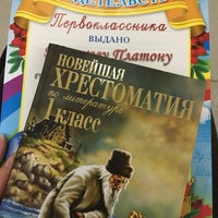 Photo taken at Школа № 1148 им. Ф. М. Достоевского by Екатерина П. on 10/28/2016