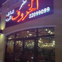 รูปภาพถ่ายที่ Al-Kharof Restaurant โดย TH | . เมื่อ 4/17/2024