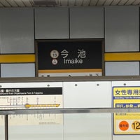Photo taken at Imaike Station by たっくん. on 5/14/2023