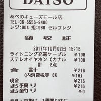 ダイソー Discount Store In 阿倍野区