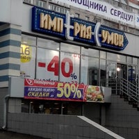 Photo taken at Империя Сумок by Алексей К. on 11/16/2013