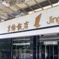 Photo taken at 京伦饭店 Jinglun Hotel by Jin H. on 7/9/2022