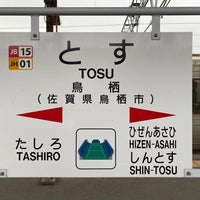 Photo taken at Tosu Station by フダモン on 3/16/2024