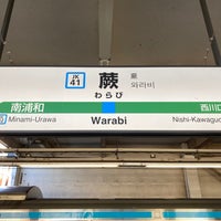 Photo taken at Warabi Station by フダモン on 8/24/2023
