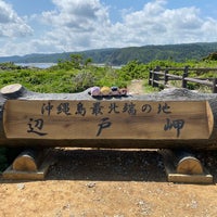 Photo taken at Cape Hedo by フダモン on 4/21/2024