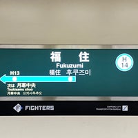 Photo taken at Fukuzumi Station (H14) by フダモン on 1/13/2023