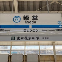Photo taken at Kyodo Station (OH11) by フダモン on 2/18/2024