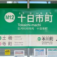 Photo taken at Tokaichi-machi Station by フダモン on 4/23/2023
