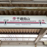 Photo taken at Chitose-karasuyama Station (KO12) by フダモン on 9/17/2022