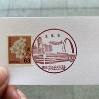 羽田空港郵便局 Post Office In 羽田空港