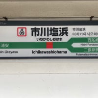 Photo taken at Ichikawashiohama Station by フダモン on 5/14/2022