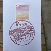 豊洲市場郵便局 江東区 東京都