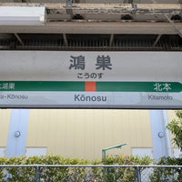 Photo taken at Kōnosu Station by フダモン on 4/13/2024