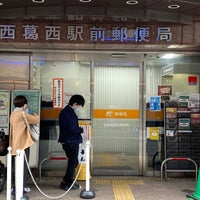 西葛西駅前郵便局 Post Office In 江戸川区