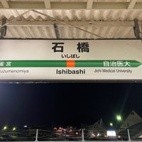 Photo taken at Ishibashi Station by フダモン on 2/3/2024