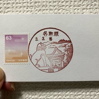 各務原郵便局 那加栄町2